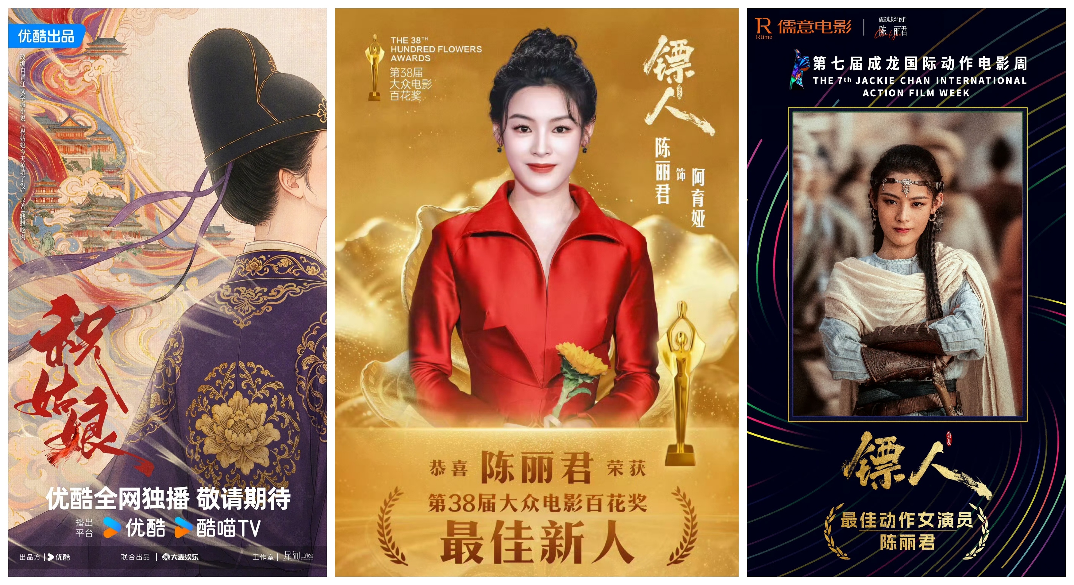 从越剧舞台到大银幕，再到如今首部主演电视剧《祝姑娘》的即将开机，陈丽君的跨界路径