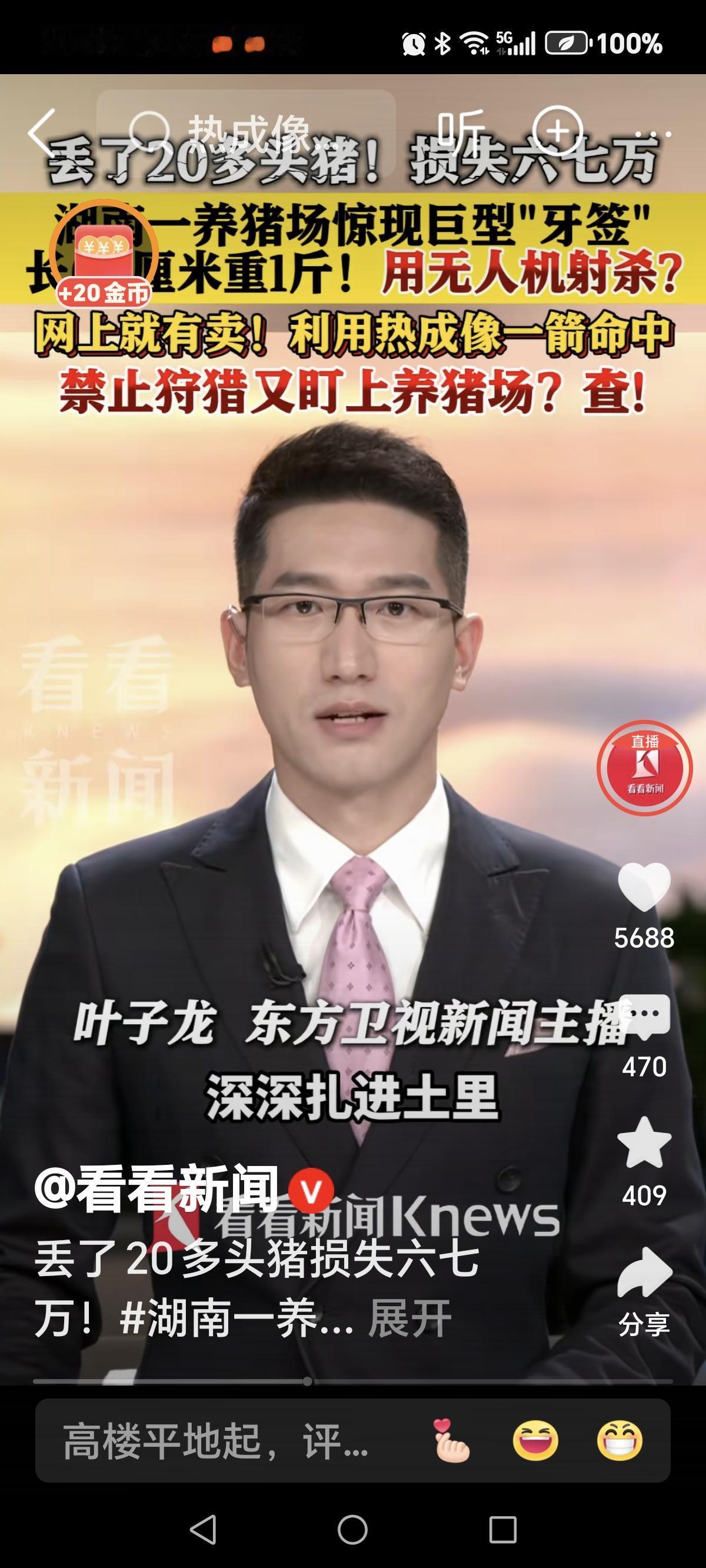 湖南一养猪场丢了20多头猪🐷，损失六七万，事情还变得更加令人震惊——据消息透露