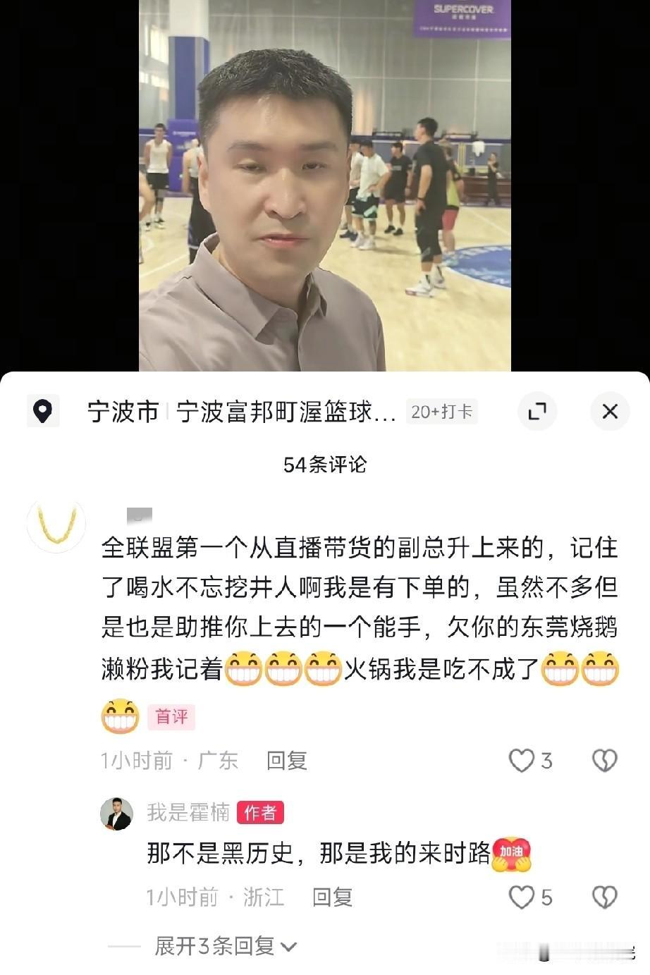 第一个从带货上来的CBA副总，宁波开始CBA选秀前的试训工作！

我挺佩服霍楠指