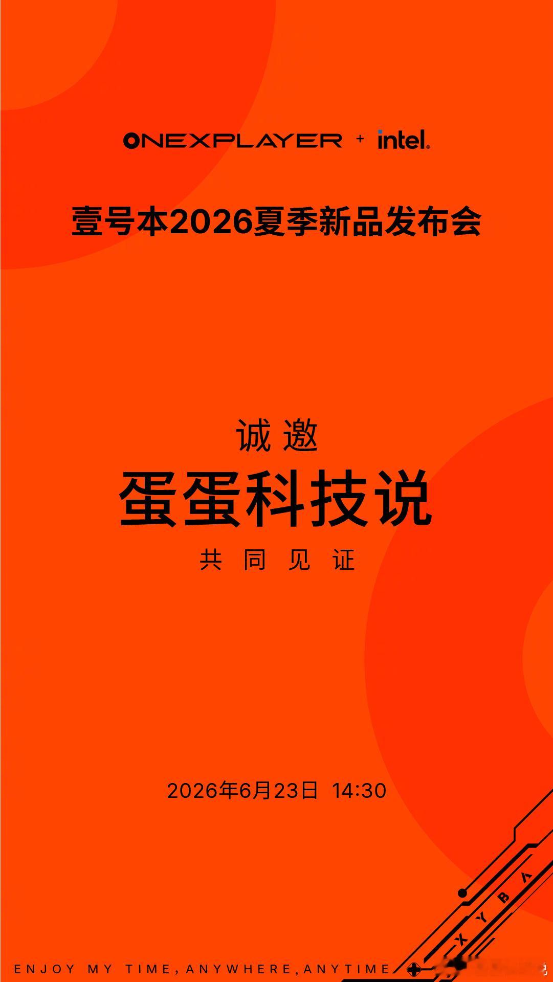 2026壹号本夏季新品发布会，6月23日见！