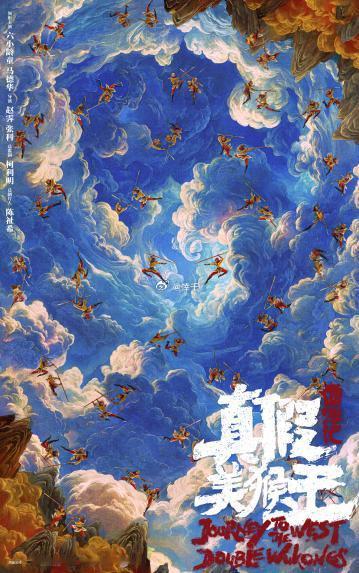 电影西游记真假美猴王新海报全新“猴难分辨”海报释出，双猴对峙难分真伪，唐僧迷茫、