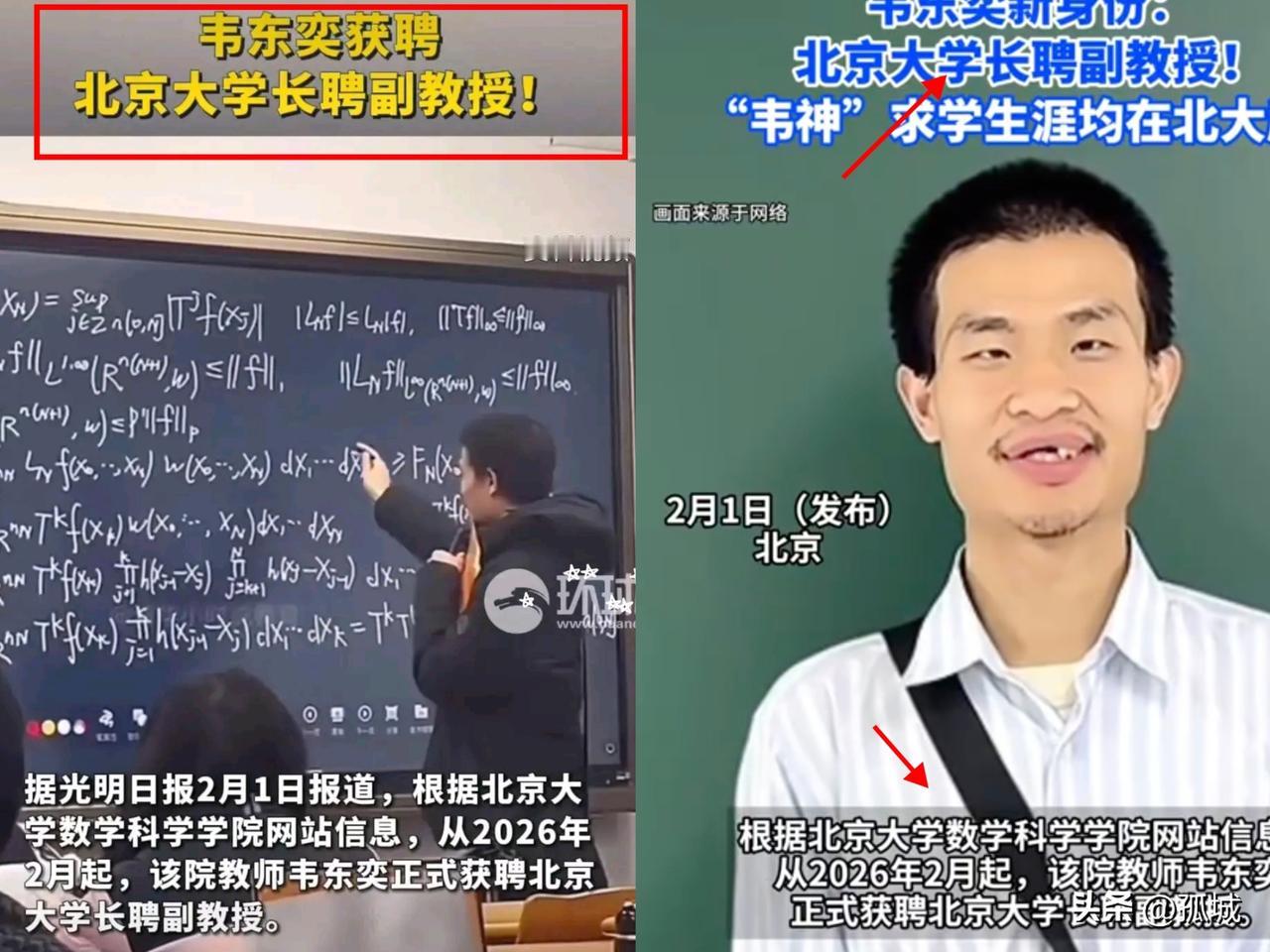 33岁韦神喜提北大长聘副教授，这才是真顶流！
 
谁能料到！那个总拎着透明塑料杯