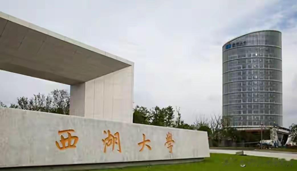 凭什么西湖大学敢收留学生每年35万的学费，却只收本土学生6000块学费？
这个2