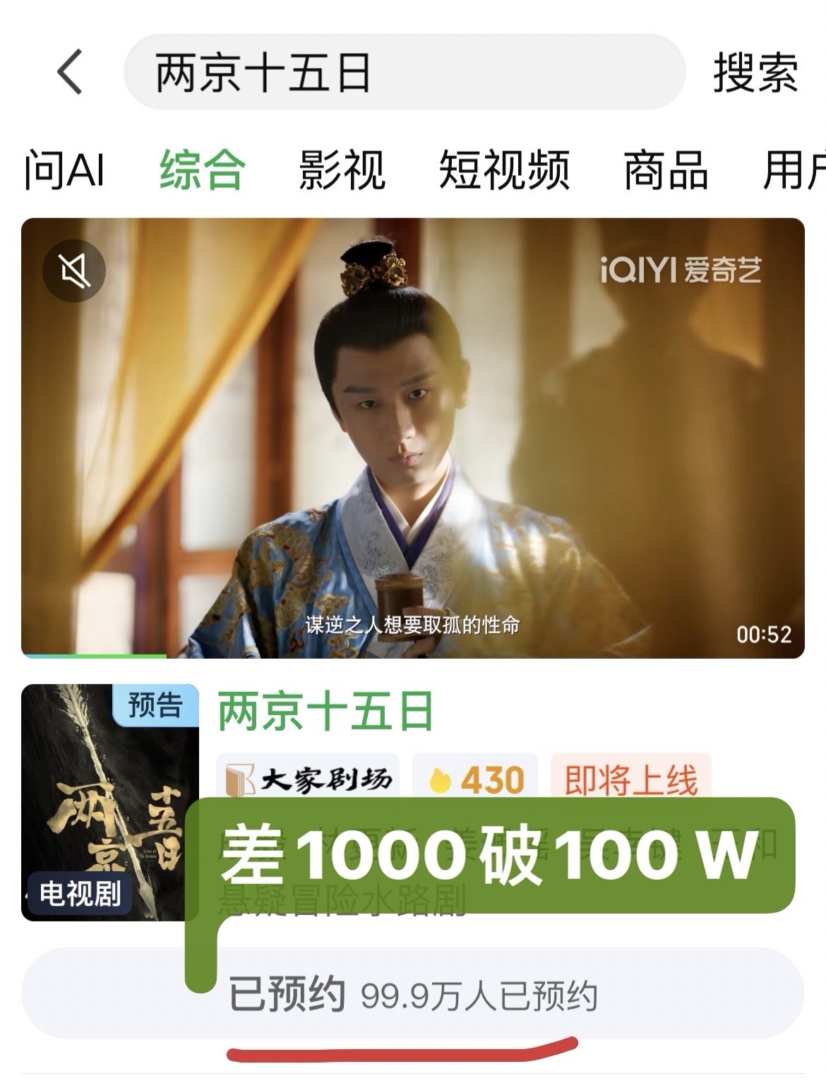 今天晚上能不能破100 万预约? 还差一千完成✅ ie们行动起来！ 