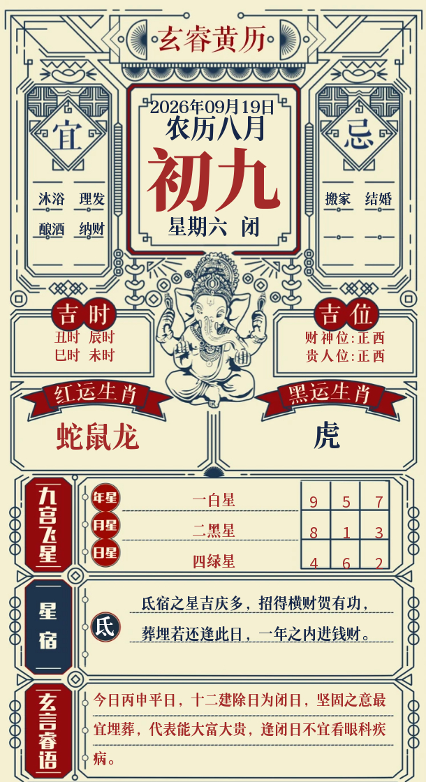 【明日黄历】 ​​​