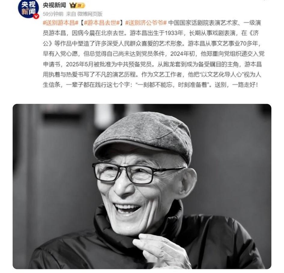 听到游本昌爷爷去世的消息心里不禁怅然。戏里的他，一把破扇，笑骂人间，惩恶扬善，是