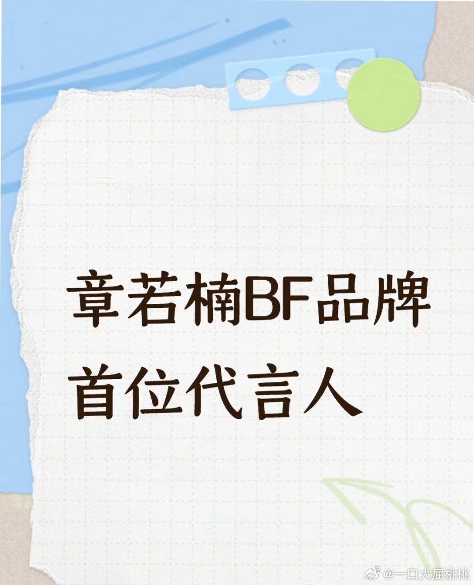 这不是肚华tz的那个什么潮牌么，代言这个[流汗] ​​​