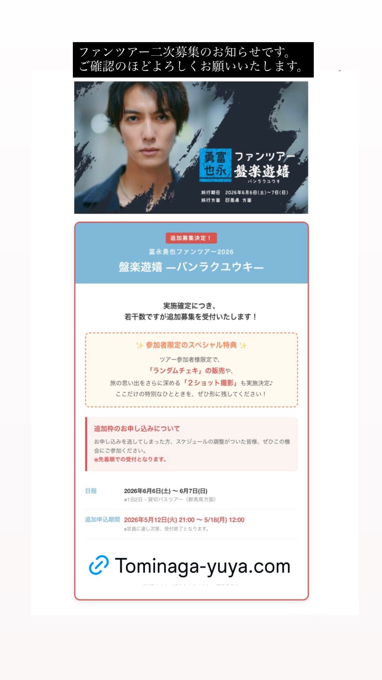 富永勇也（ins 快拍 