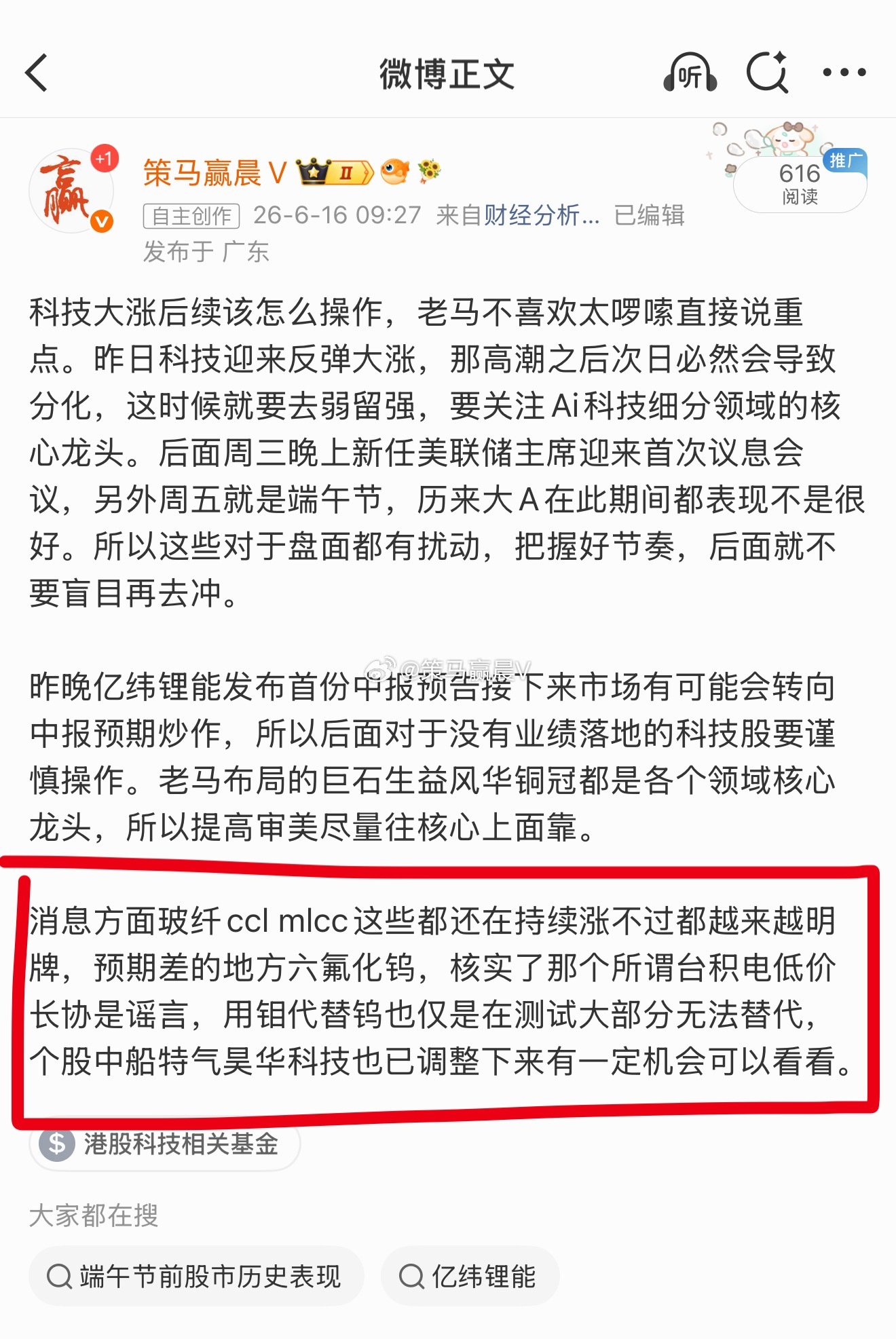 老马早盘说的预期差六氟化钨龙头昊华科技也在大涨，不过马哥没来及上车有点可惜，上车