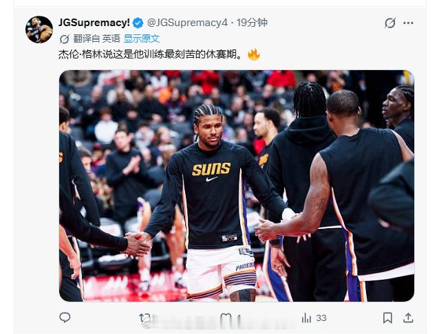 杰伦格林说这是他最刻苦的一个休赛期！杰伦格林[超话] ​​​