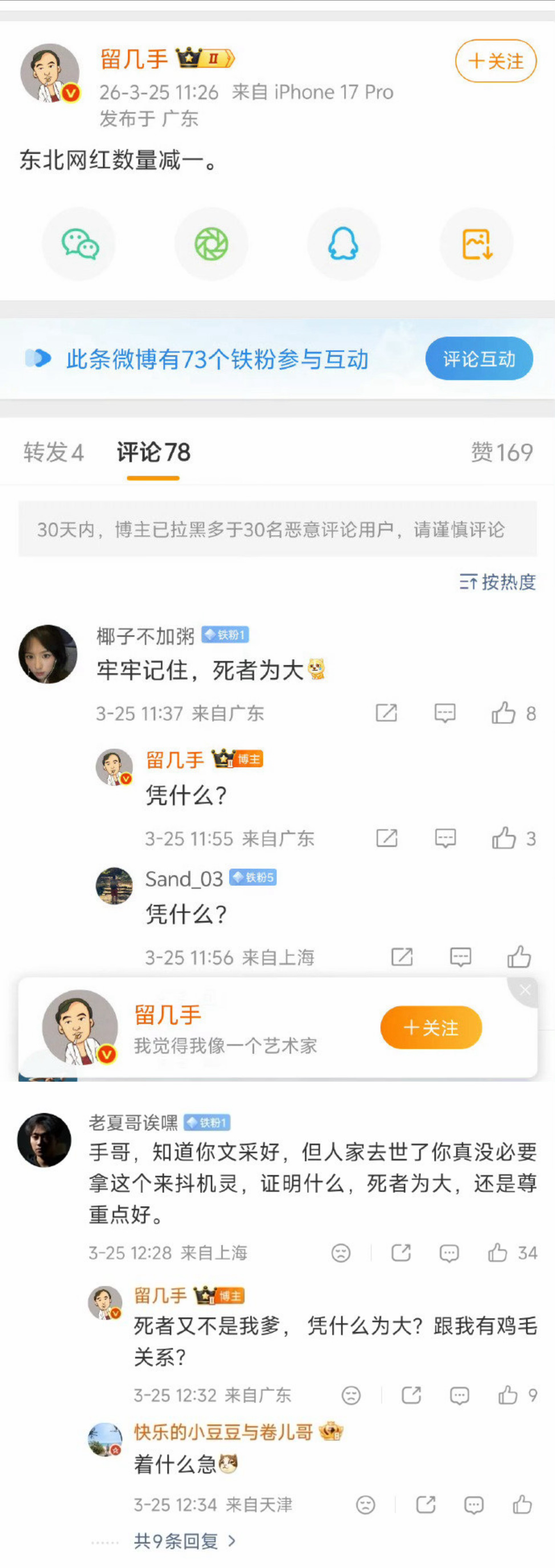 留几手留几手这么想红