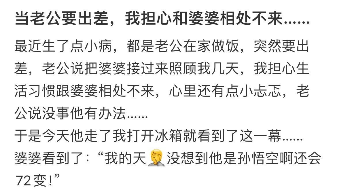 当老公要出差 我担心和婆婆相处不来 