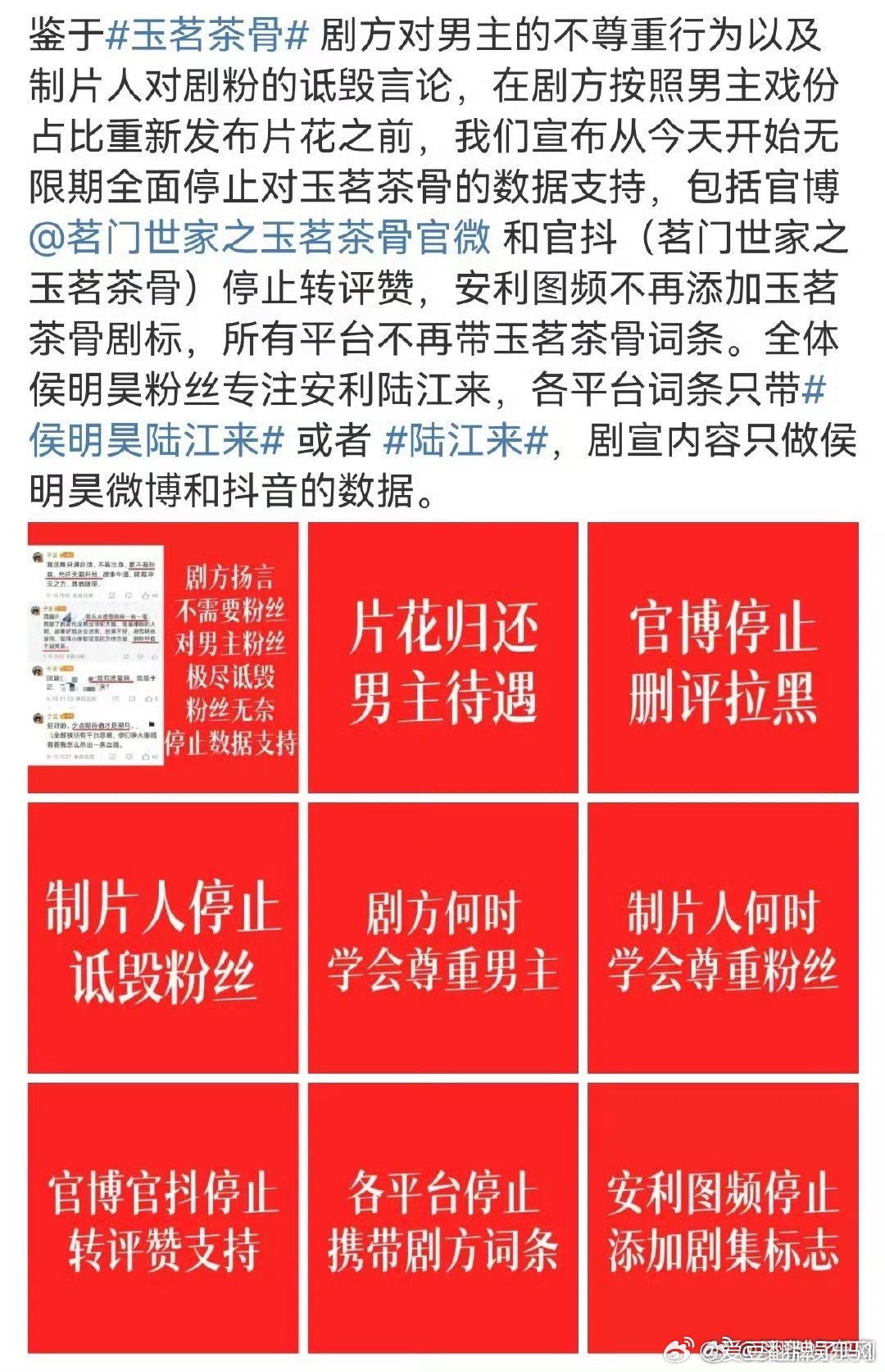 侯明昊全球后援会对于今天玉茗茶骨不尊重一番男主发起维权，即日起对这部剧暂停一切数