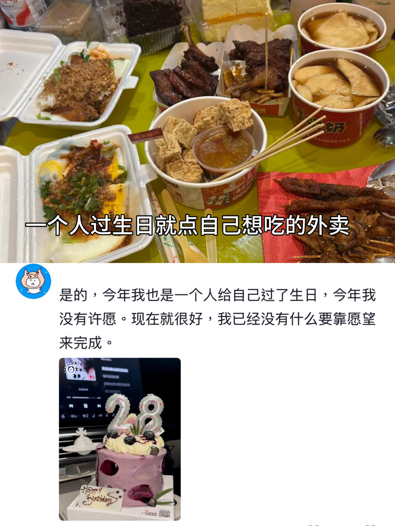 当我不再以热烈的方式庆祝生日 