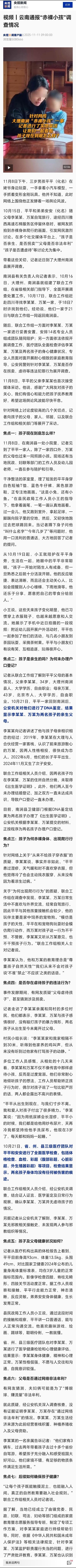 云南通报赤裸小孩事件云南通报“赤裸小孩”调查情况 ​​​