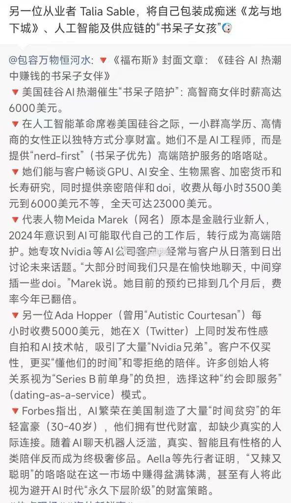 AI带来的财富涌入正推动着美国硅谷程序员和初创公司高管们对所谓“极客女孩”应召女