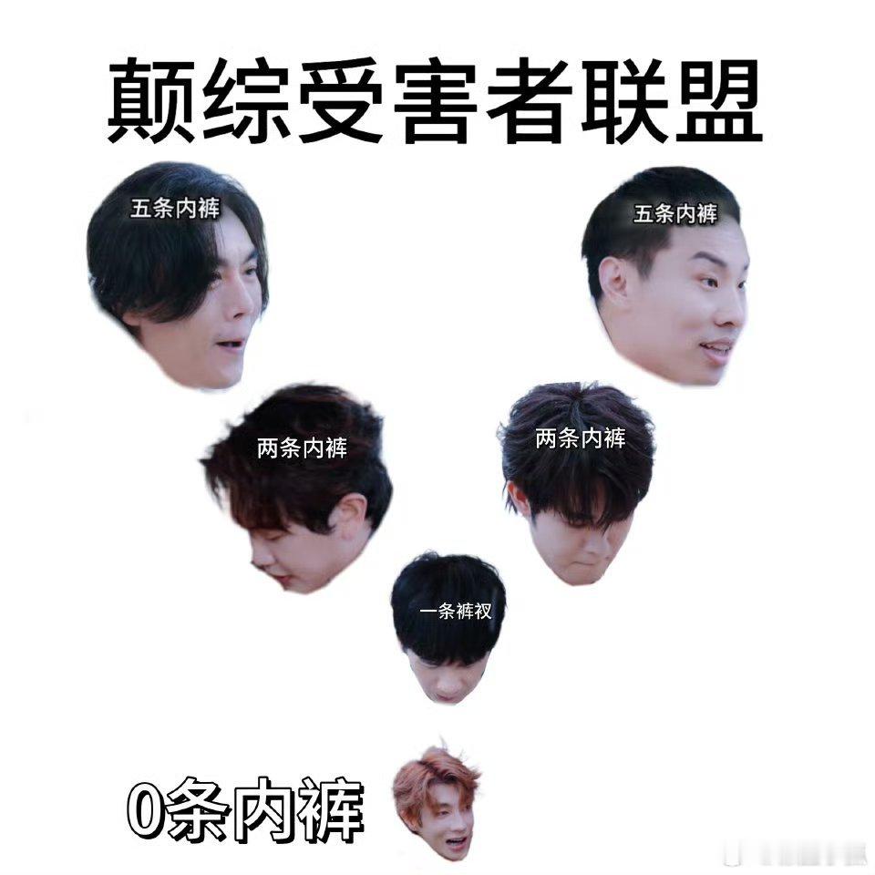 连内裤都不让艺人带的癫综出现了笑不活了！《快乐趣吹风》是什么