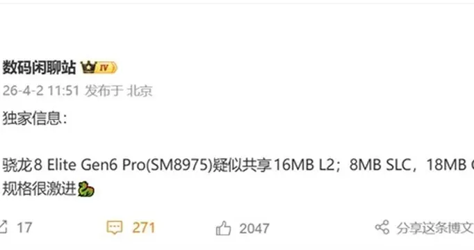 性能起飛！驍龍8E6 Pro緩存全面升級，小米首發