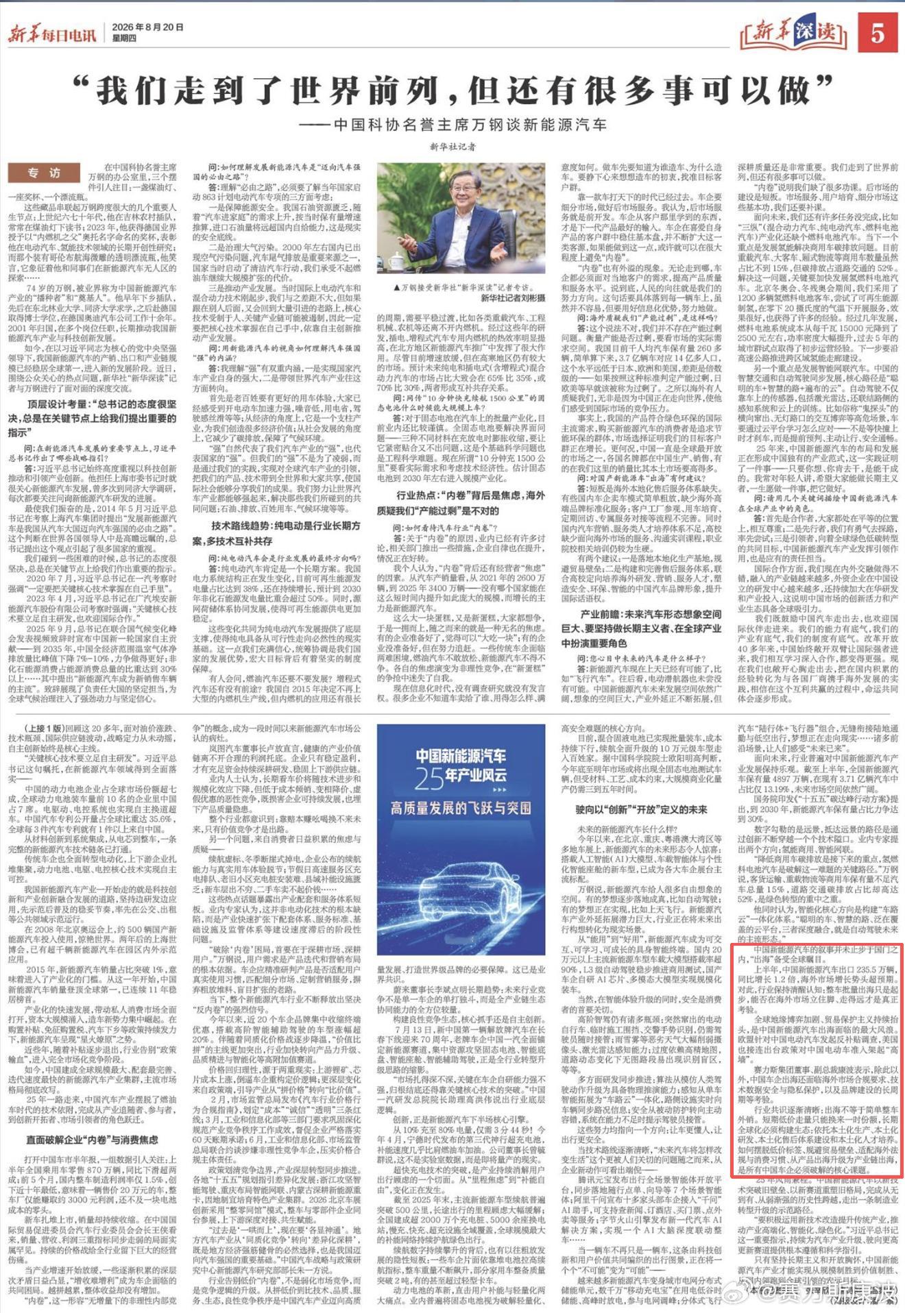 新华社“新华深读”栏目今日刊发中国新能源汽车25年发展历程的深度报道，其中提及了