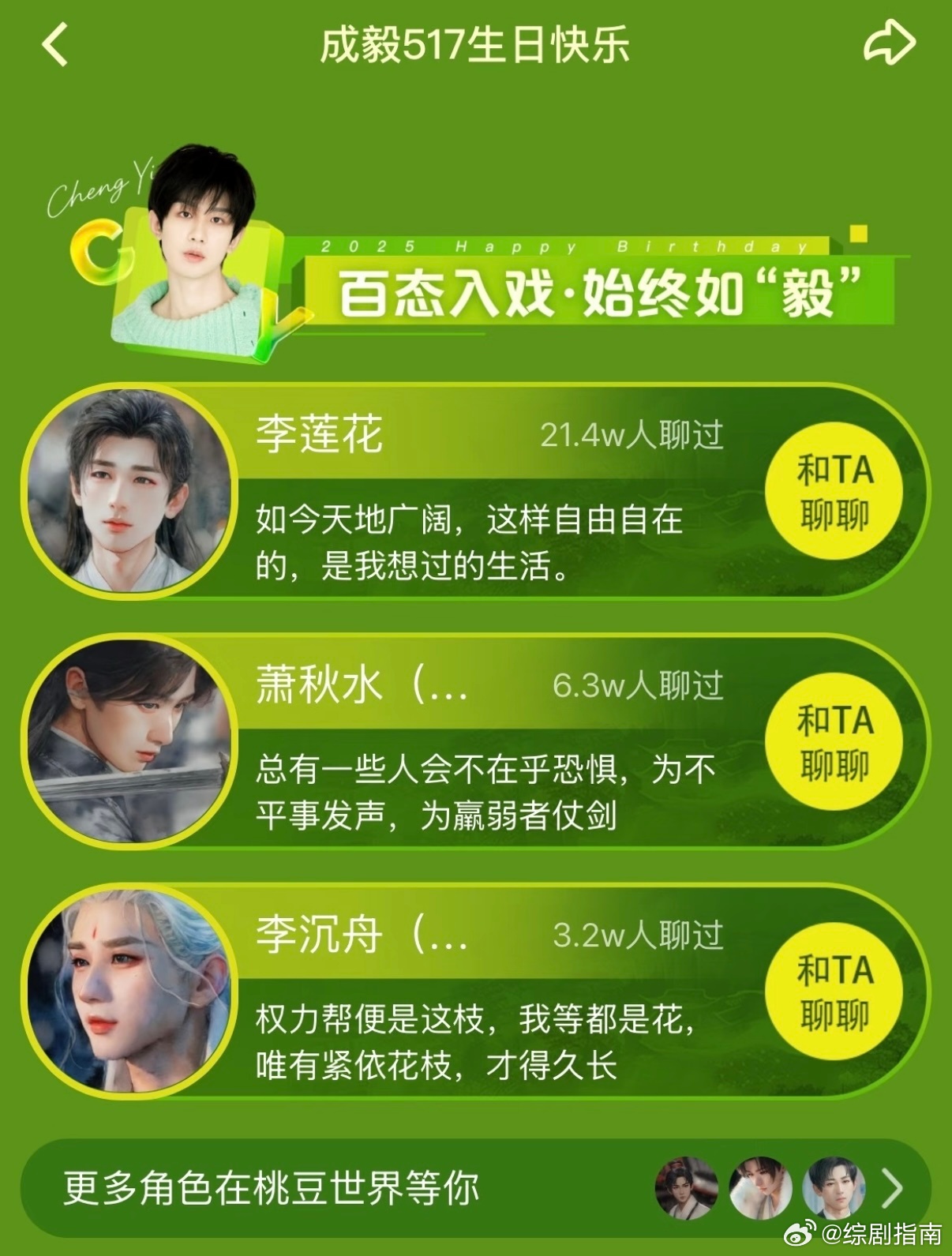 赴山海你的奇珍毅宝就位了 剧未播礼先到，奇珍毅宝ID甜到心坎，桃家宠粉一向认真，
