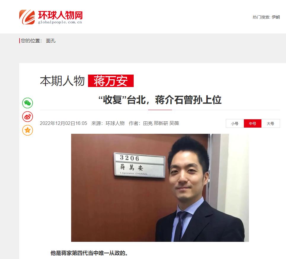 台湾多数民众都误以为，台北市长蒋万安属于蒋家正统后代，蒋家重点培养的后辈却久居异