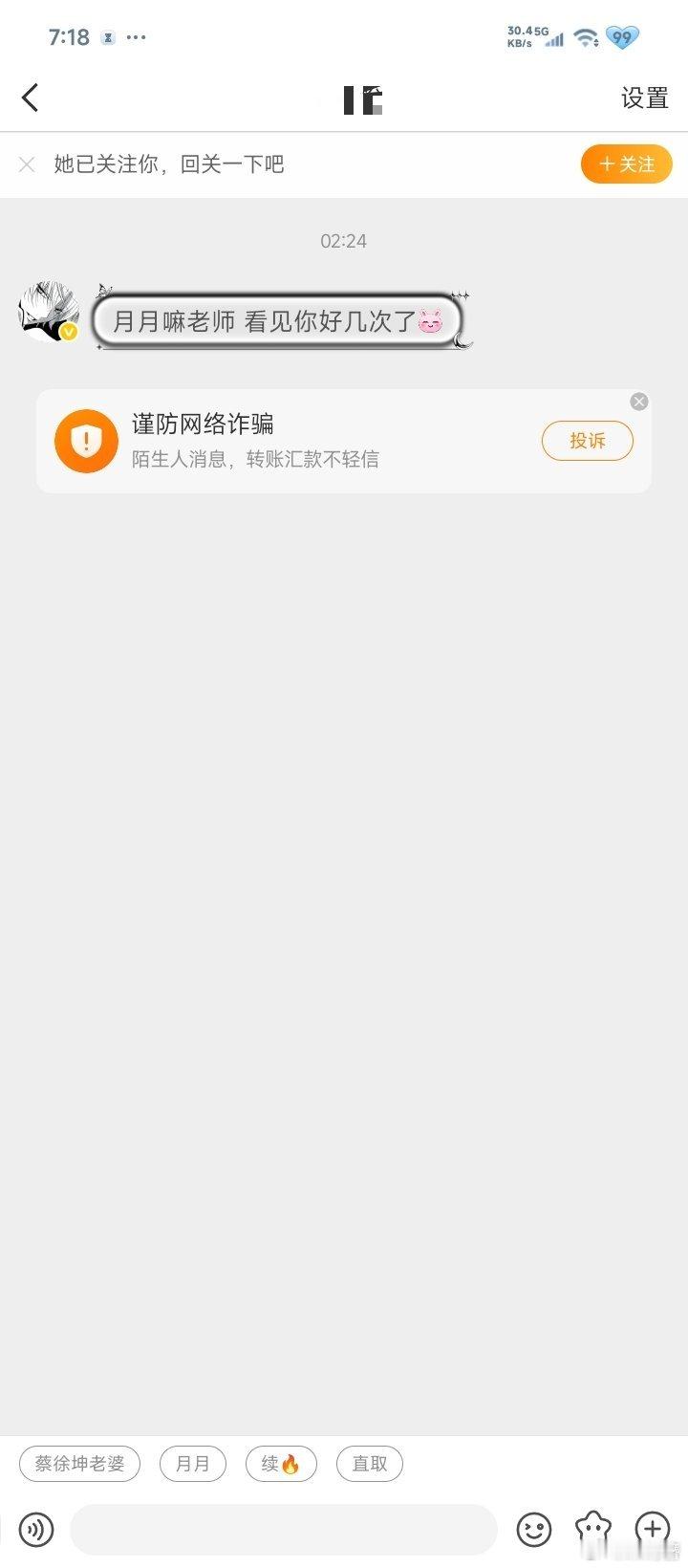 月月嘛老师 看见你好几次了