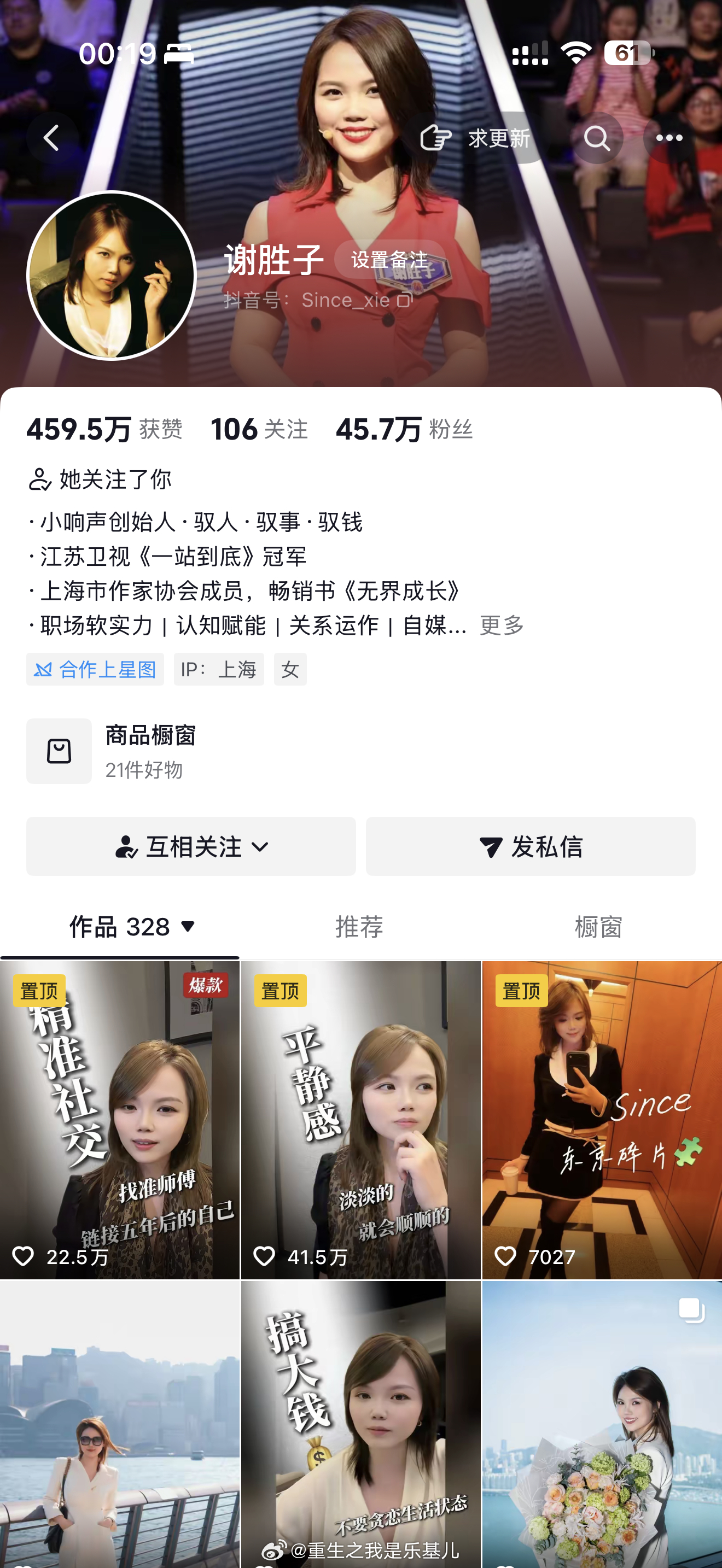 有点激动 竟然和女神互关了