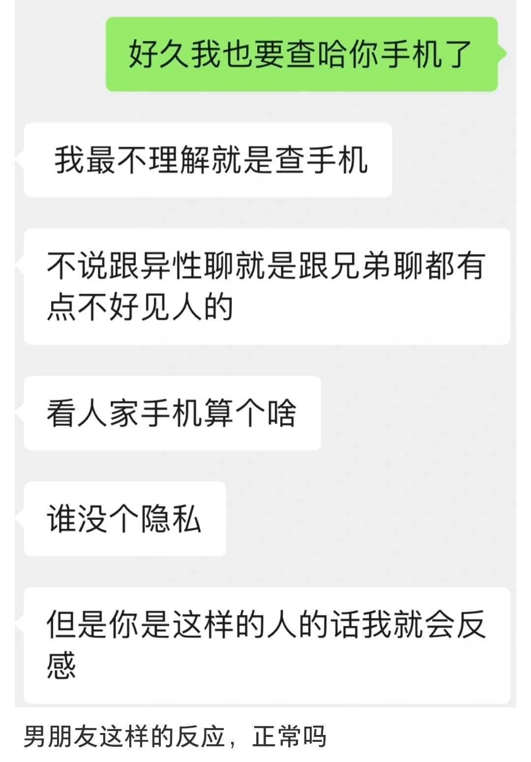 #谈恋爱会查看对方手机吗# 谈恋爱会查看对方手机吗？ ​​​