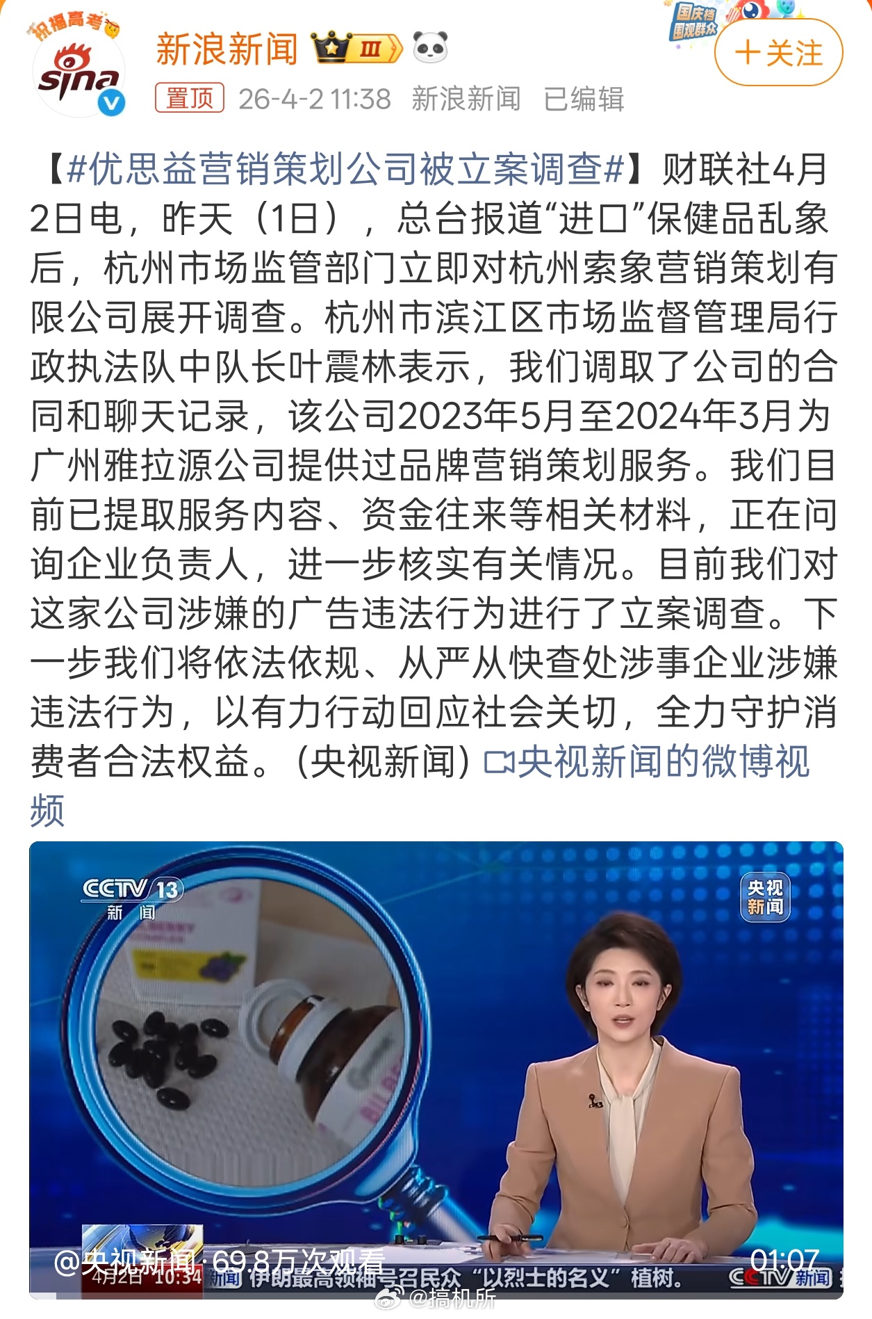 优思益营销策划公司被立案调查优思益 现在很多公司喜欢打着“与某某科学院联合研发”