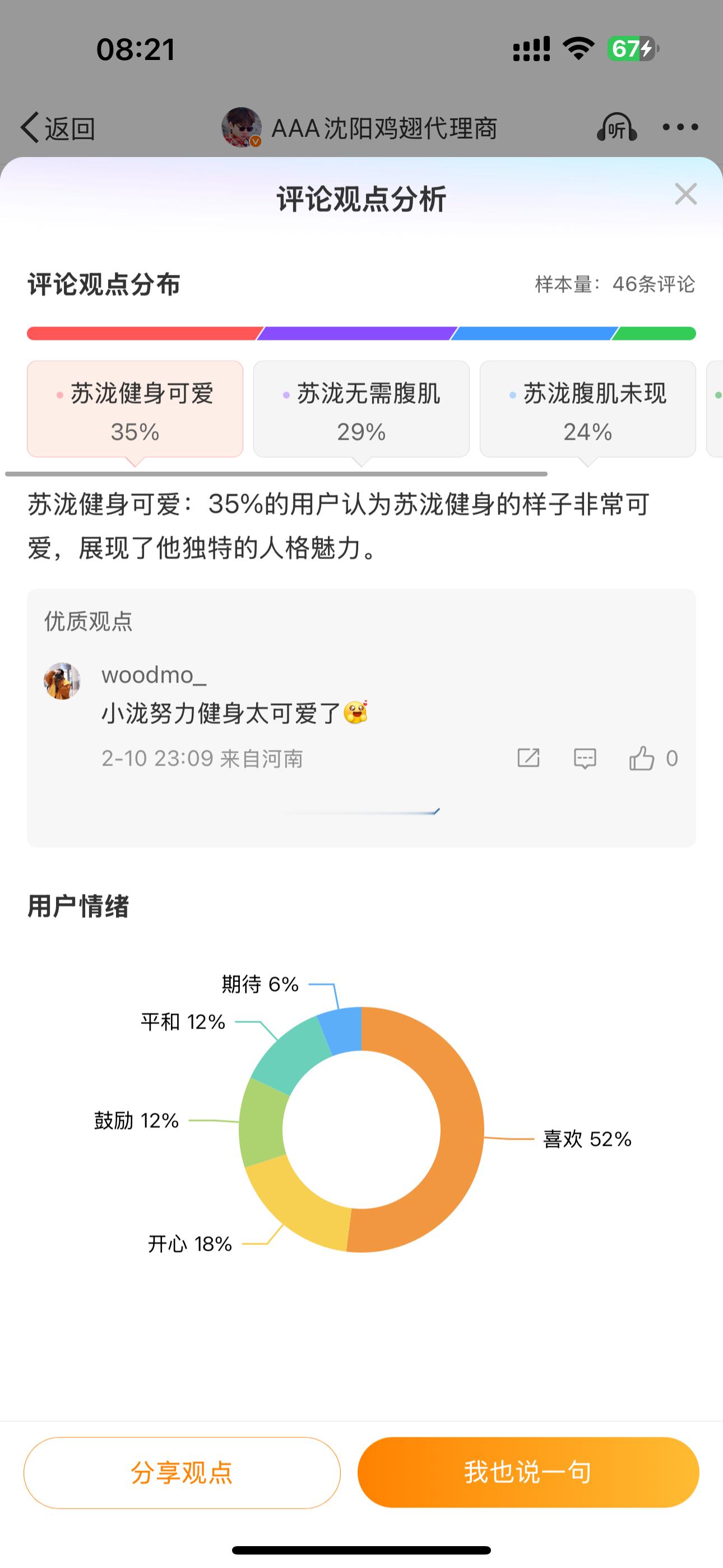 我靠这个功能有点萌[允悲][允悲] 