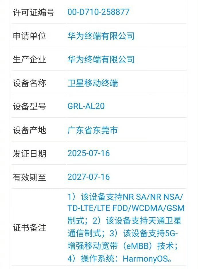 曝华为新款三折叠9月发布 华为第二代三折叠 Mate XT 2要来了！设备型号为