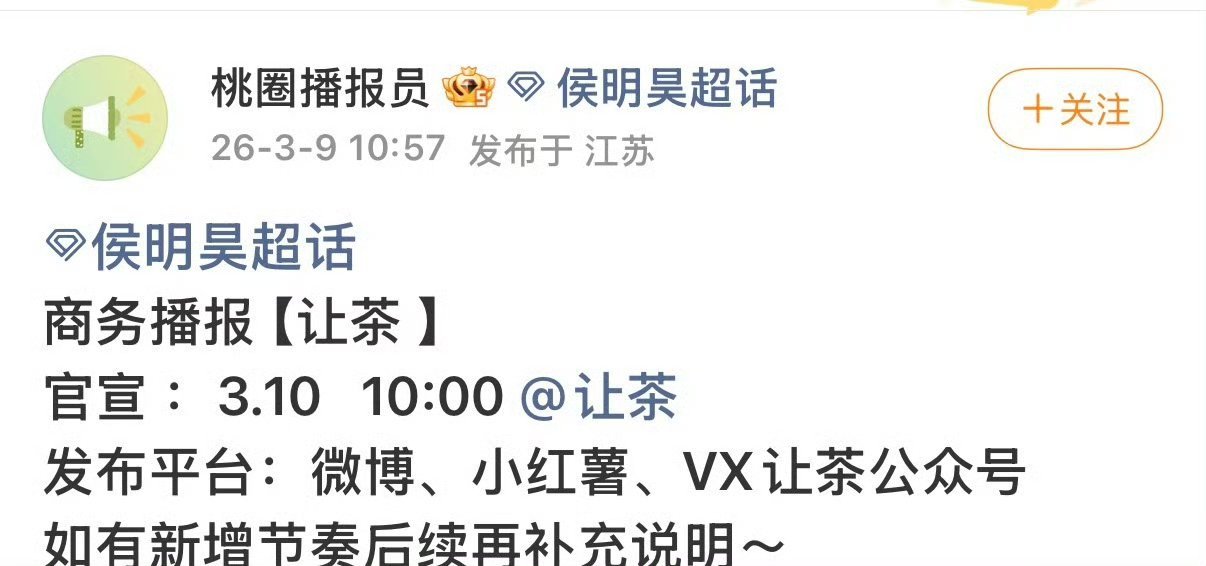 侯明昊回签让茶全球代言人，商业价值真的好高，今年新增商务量也是排名第一 