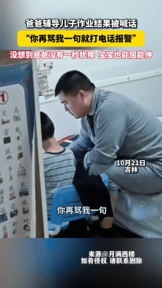 笑发财了！10月21日吉林，一男子正在辅导儿子作业，爸爸生气的吼了儿子，不料儿子