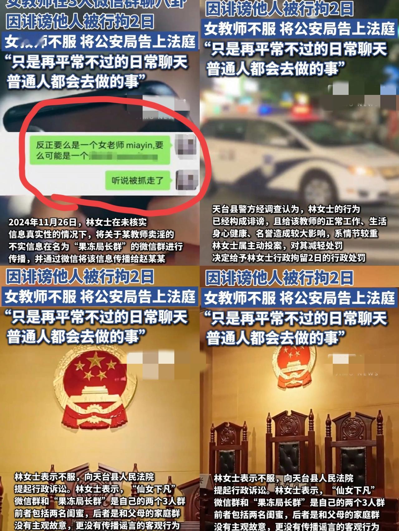 大快人心！
女教师因在微信发了一句话被拘，
不是因为她得罪了不该得罪的人，也不是