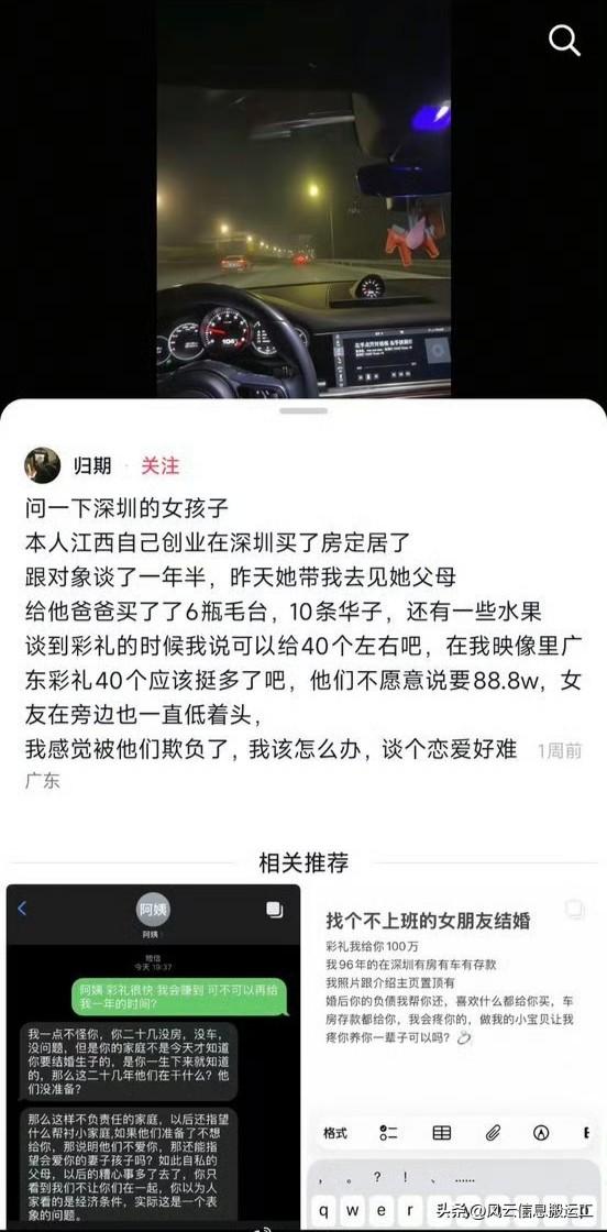 江西创一代男生事业有成，在深圳买房定居，谈了个广东云浮的女朋友，但女方家里竟然跟