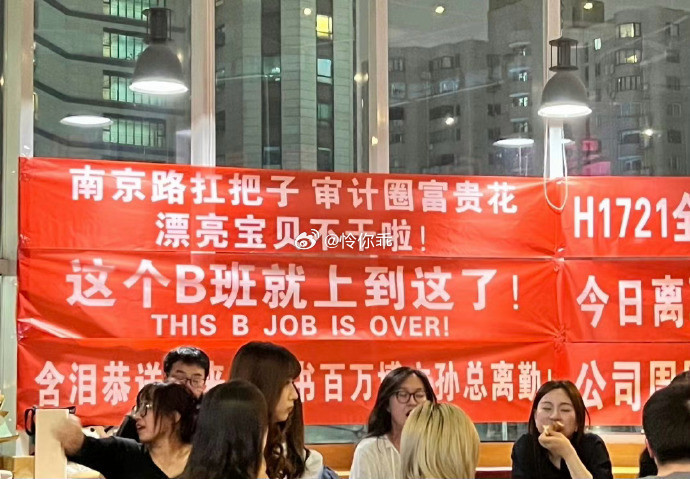 等朋友离职了也给他拉一个横幅 