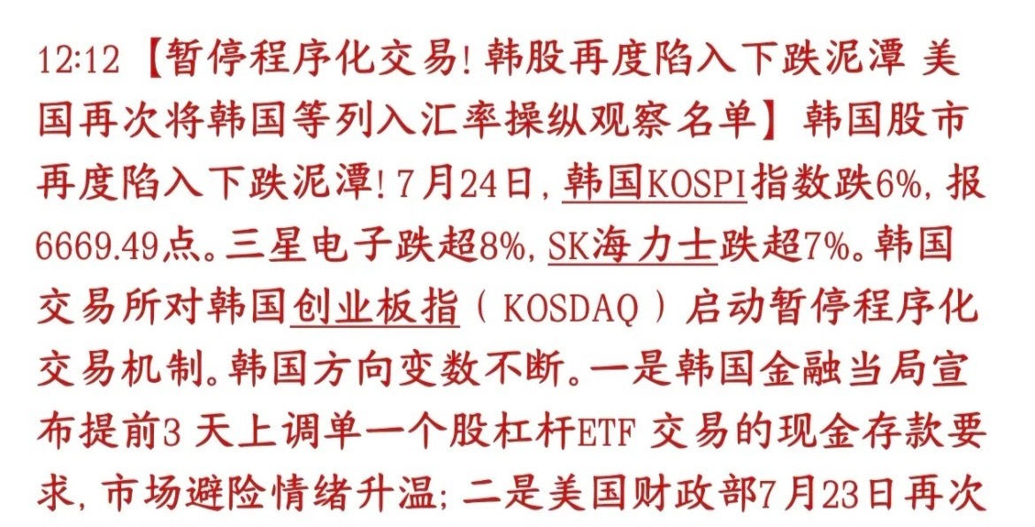 今天A股大跌的原因又是因为韩国股市，就连美国都把韩股列入观察名单了今天A股大跌，