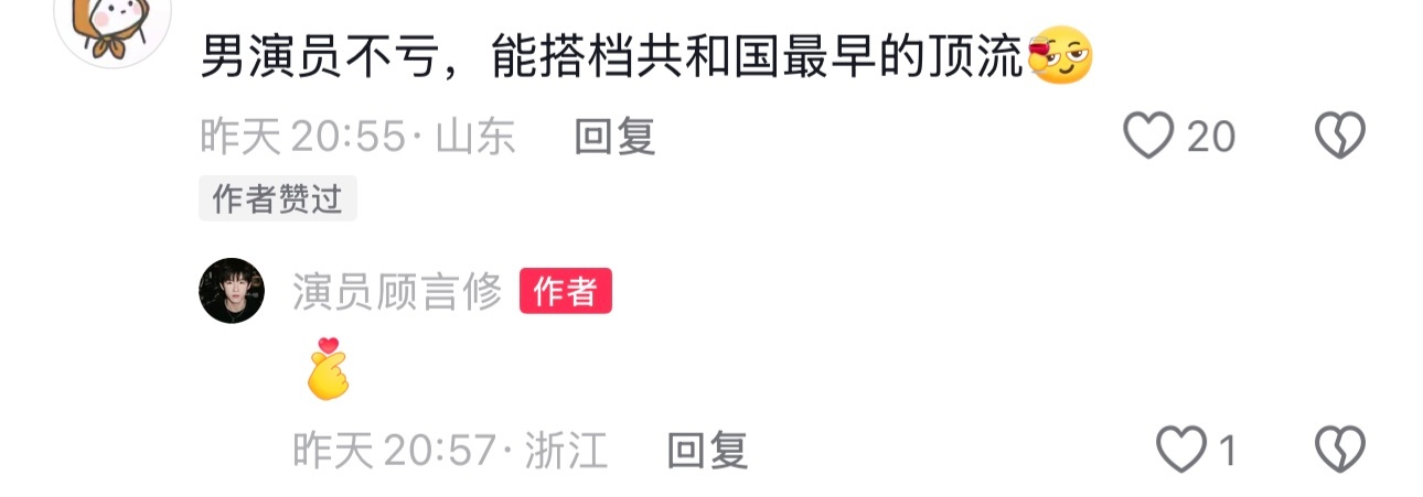 男演员点赞和刘晓庆搭戏是工伤刚准备开炮这男演员真是不识好歹但去原贴看了一下评论区