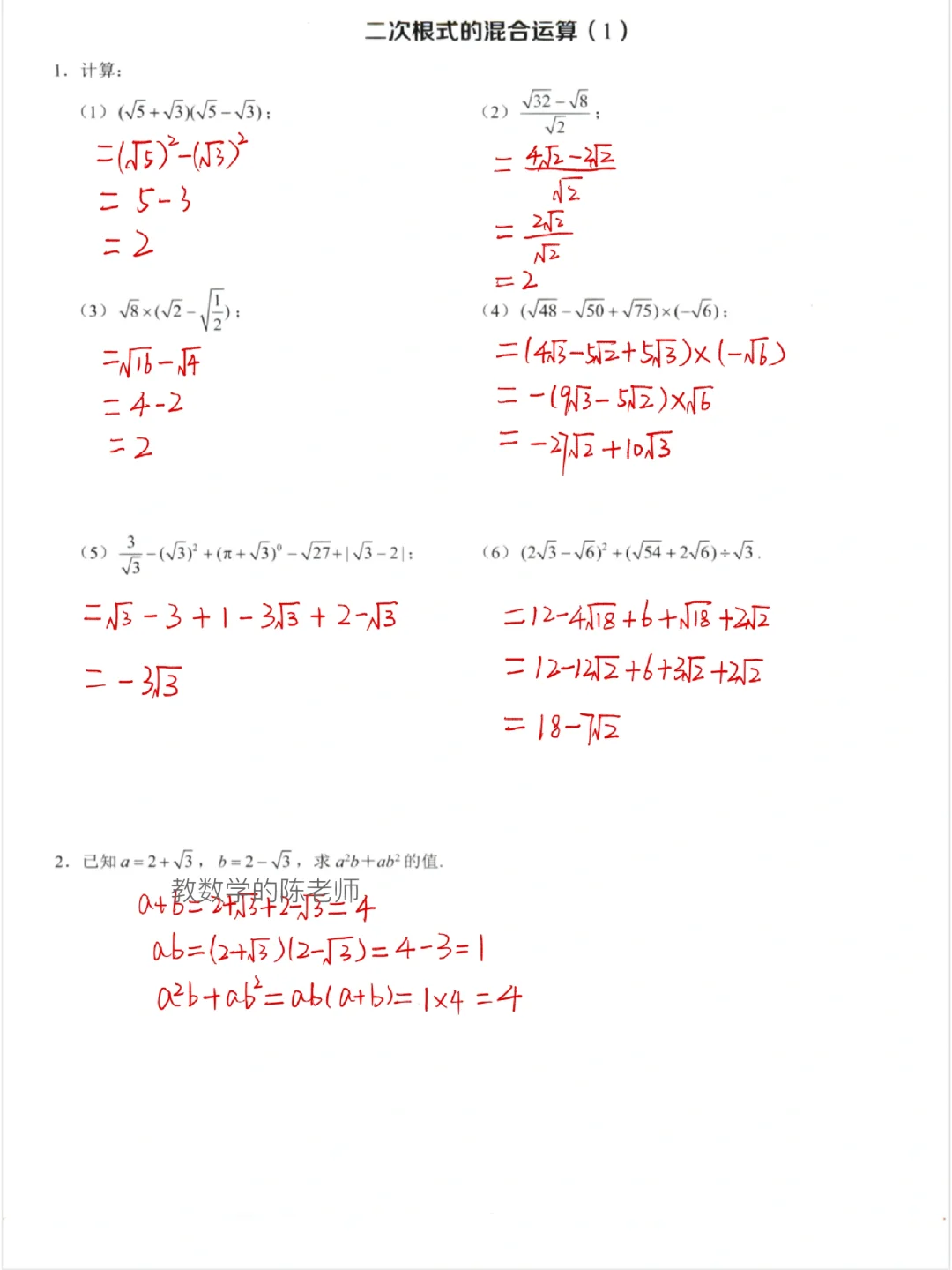 二次根式的混合运算经典过关（八下）‼️