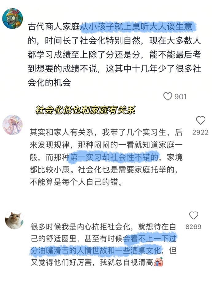 快速提高社会化：当销售，遇渣男！ 