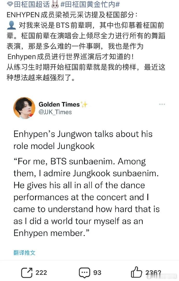 梁祯元说过最崇拜的哥哥是田柾国疑似梁祯元的偶像是田柾国，梁祯元采访提及田柾国:对