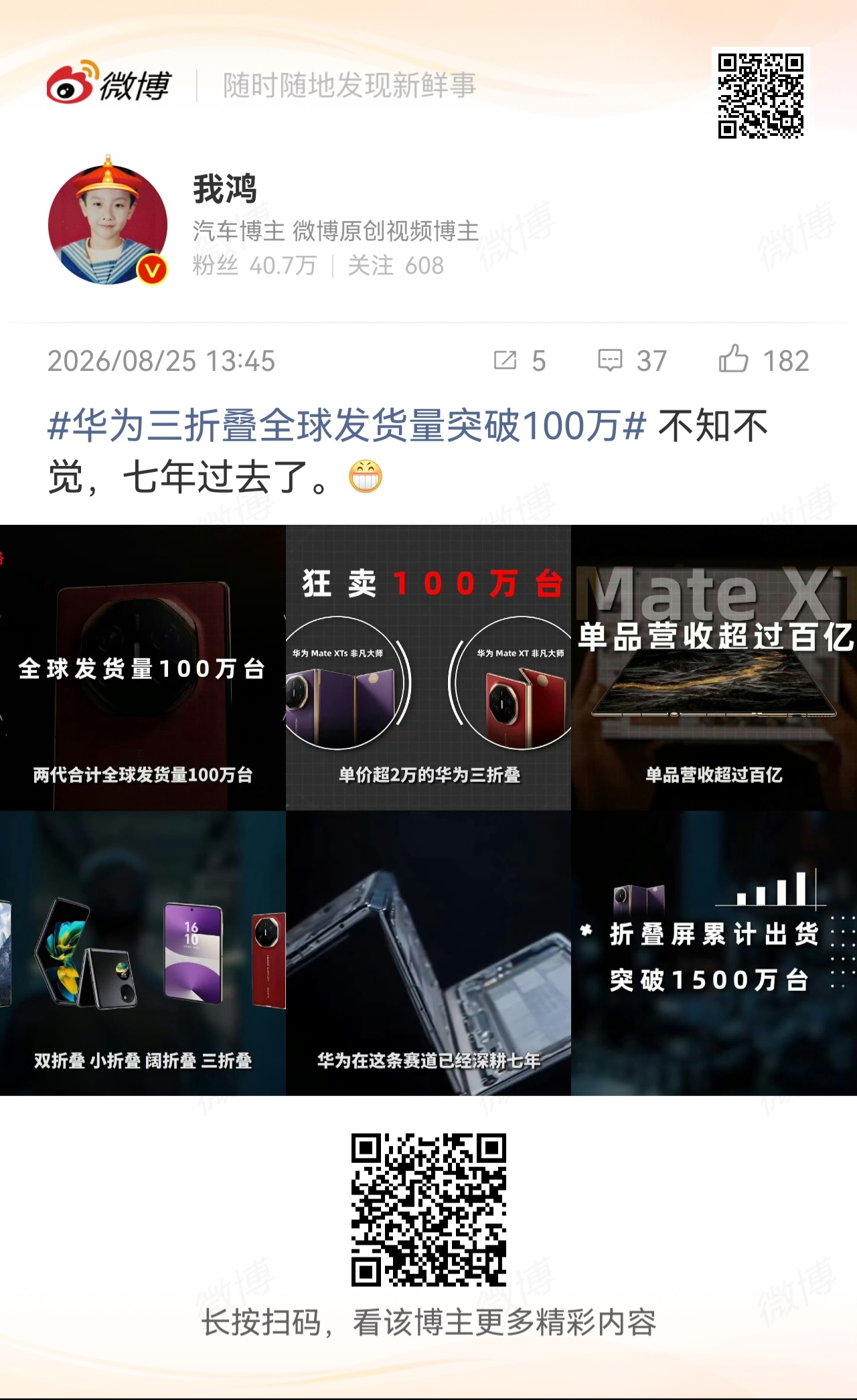 华为三折叠全球发货量突破100万这么猛 ​​​