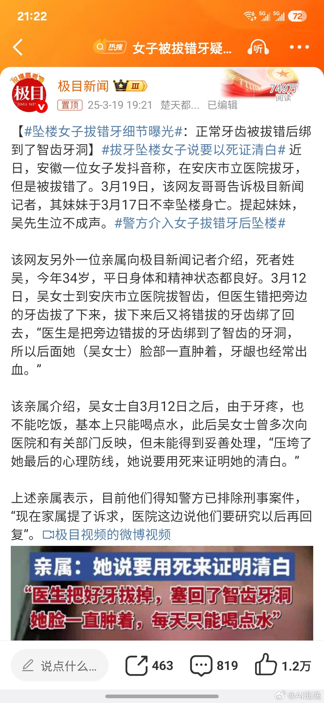 拔牙坠楼女子说要以死证清白  拔错了，再塞回去。现在牙科都这么儿戏么？还要患者以