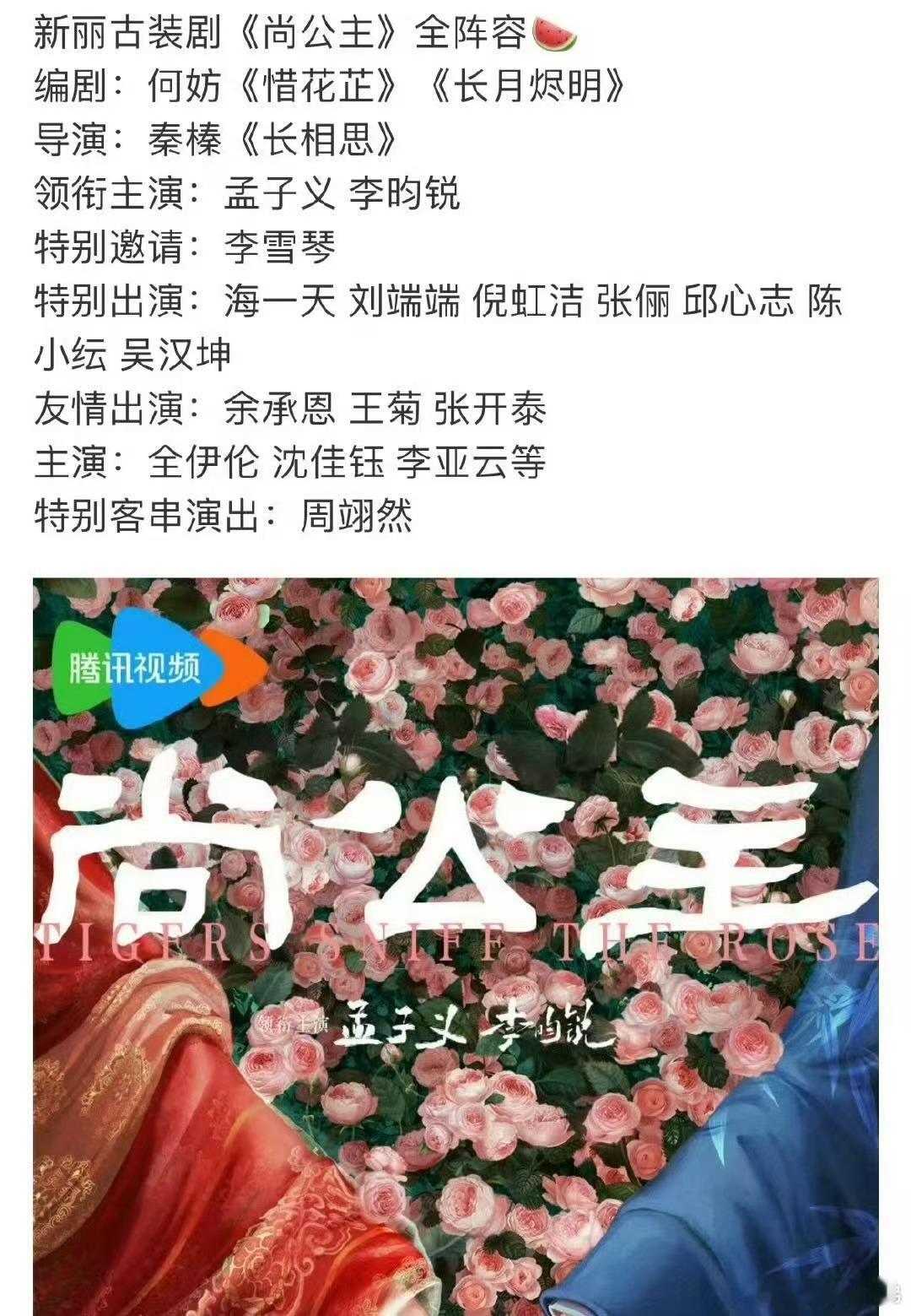 李昀锐尚公主网传阵容来了，期待李昀锐天选言尚☝️李昀锐李昀锐lin[超话] ​​