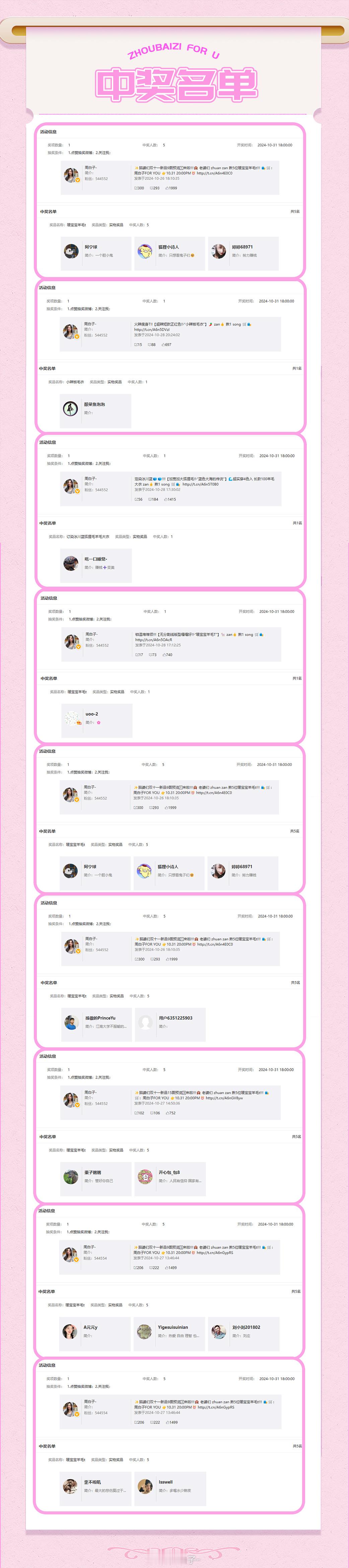 📢本期10/31新品剧透中奖名单来啦🥳恭喜以下幸运鹅中奖啦🎉～没中奖的脑婆