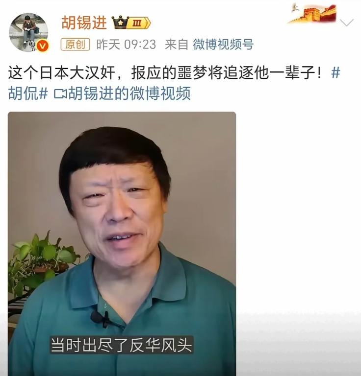 “这个日本大汉奸，报应的噩梦将追逐他一辈子”，难得老胡站出来第一次说出这么立场坚