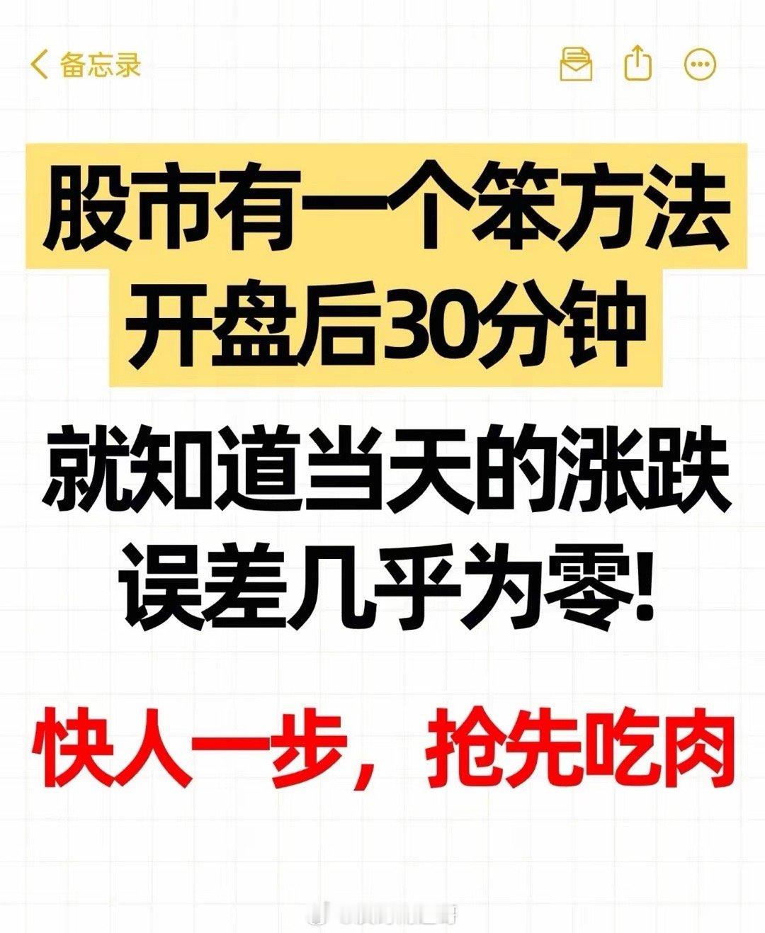 “通过开盘后30分钟股价走势判断当日涨跌”的股市短线操作方法，具体如下：“第一句