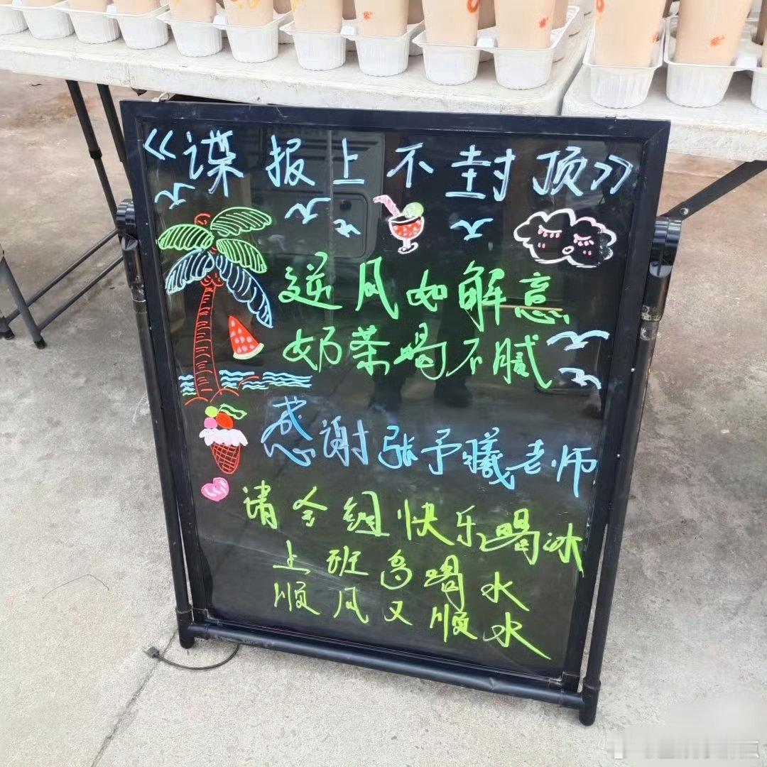 张予曦这波操作好拉好感，客串还请喝奶茶，感觉剧组关系肯定很融洽，期待正片里的她张