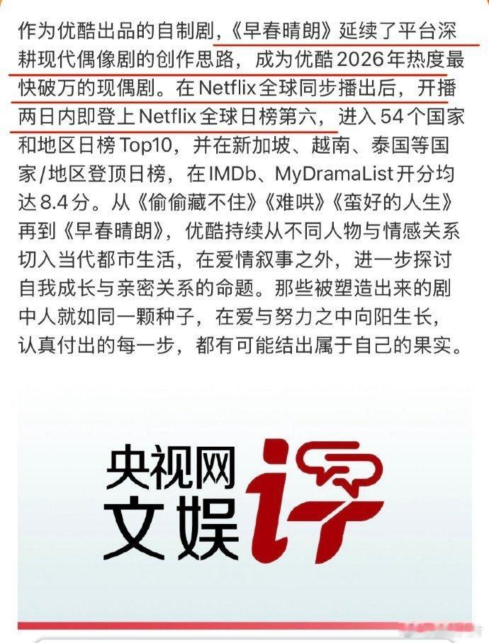 央视网文娱认证早春晴朗品质现偶 早春晴朗 《早春晴朗》口碑热度双向爆发，得到央视