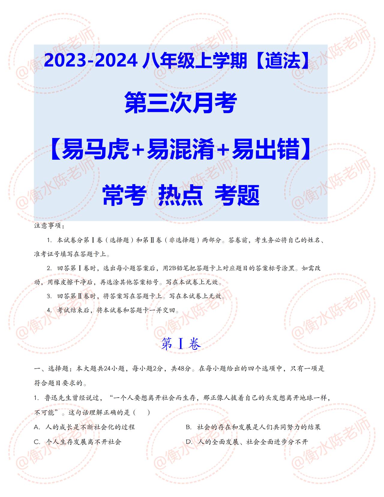 八年级上学期道法，第三次月考必出热点考题，都是平时考试中最容易马虎的题型，想要获
